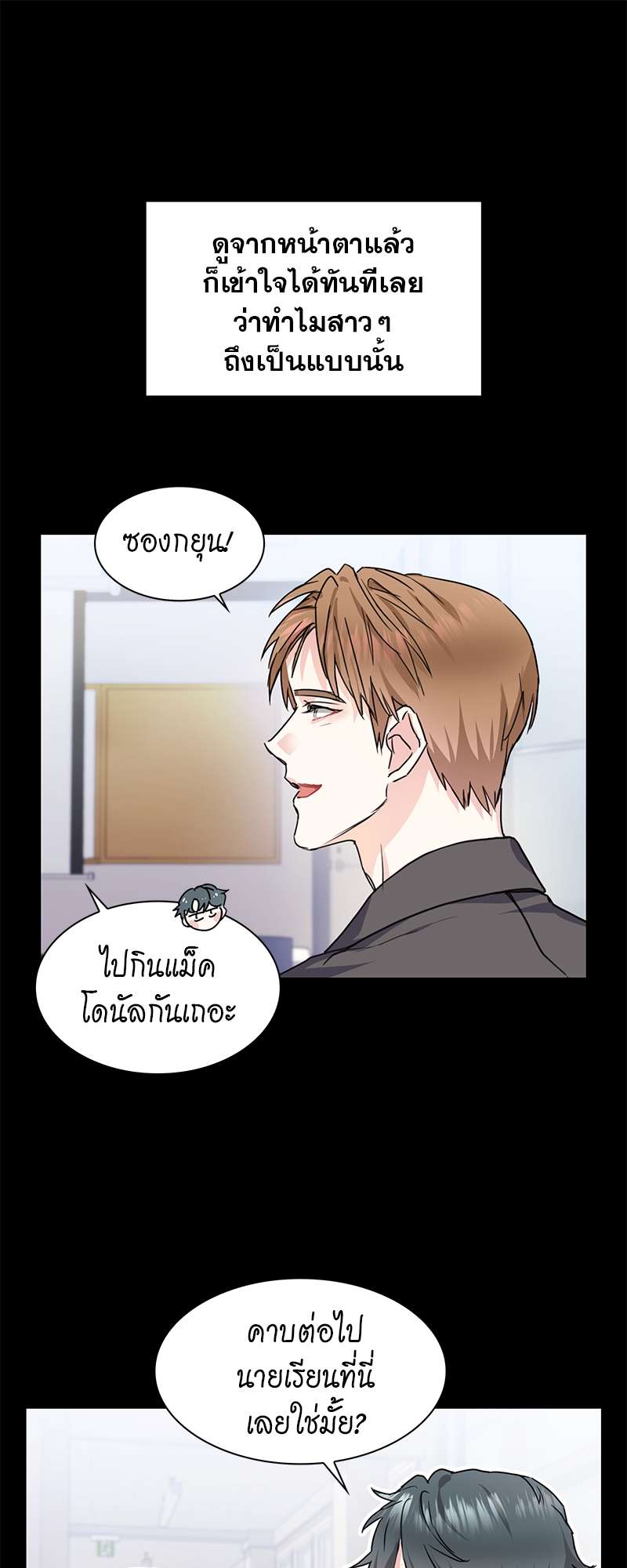 Vanilla Soda Sky - หน้า 13