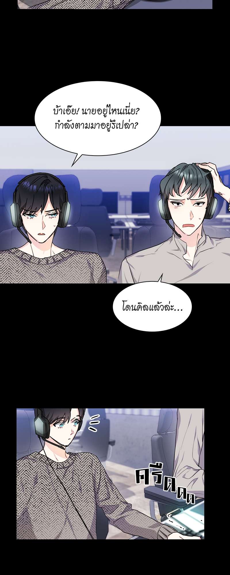 Vanilla Soda Sky - หน้า 2