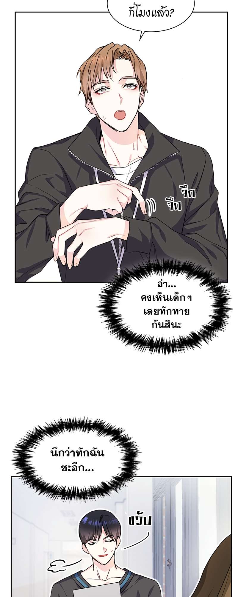 Vanilla Soda Sky - หน้า 22