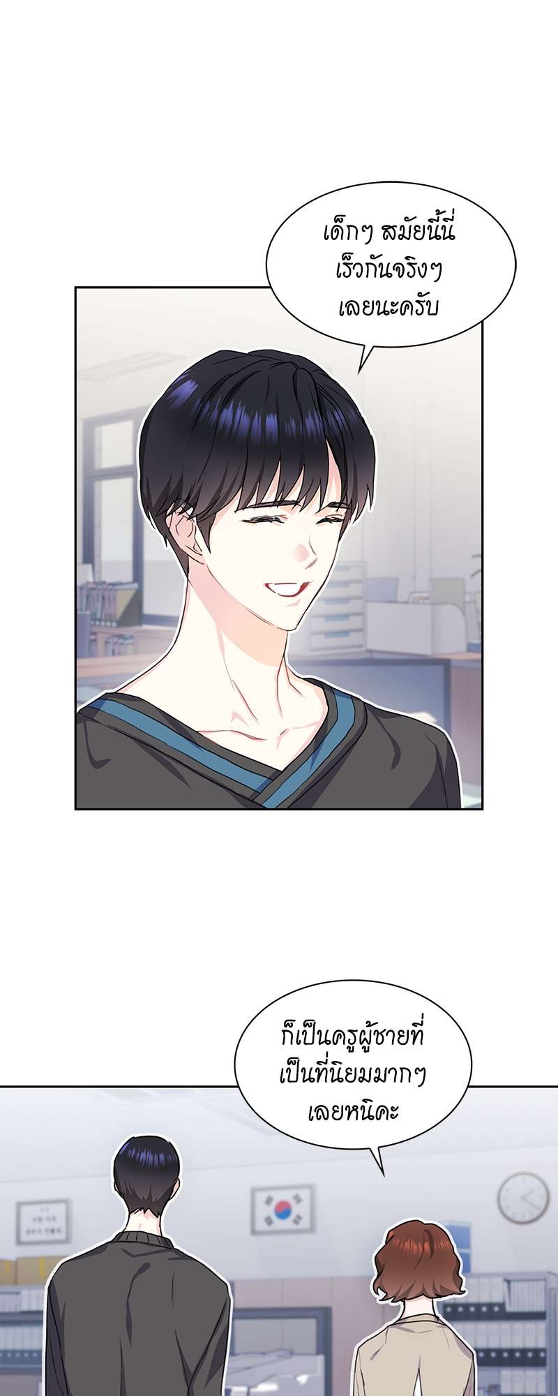 Vanilla Soda Sky - หน้า 28