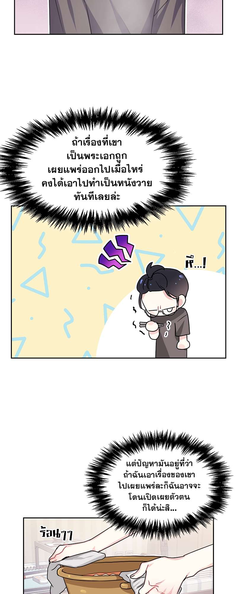 Vanilla Soda Sky - หน้า 32