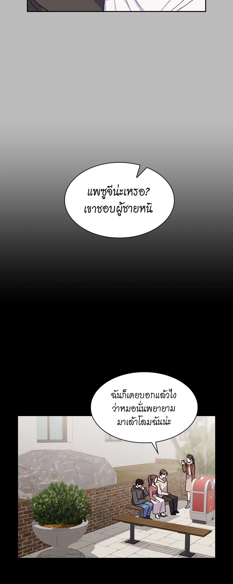Vanilla Soda Sky - หน้า 35