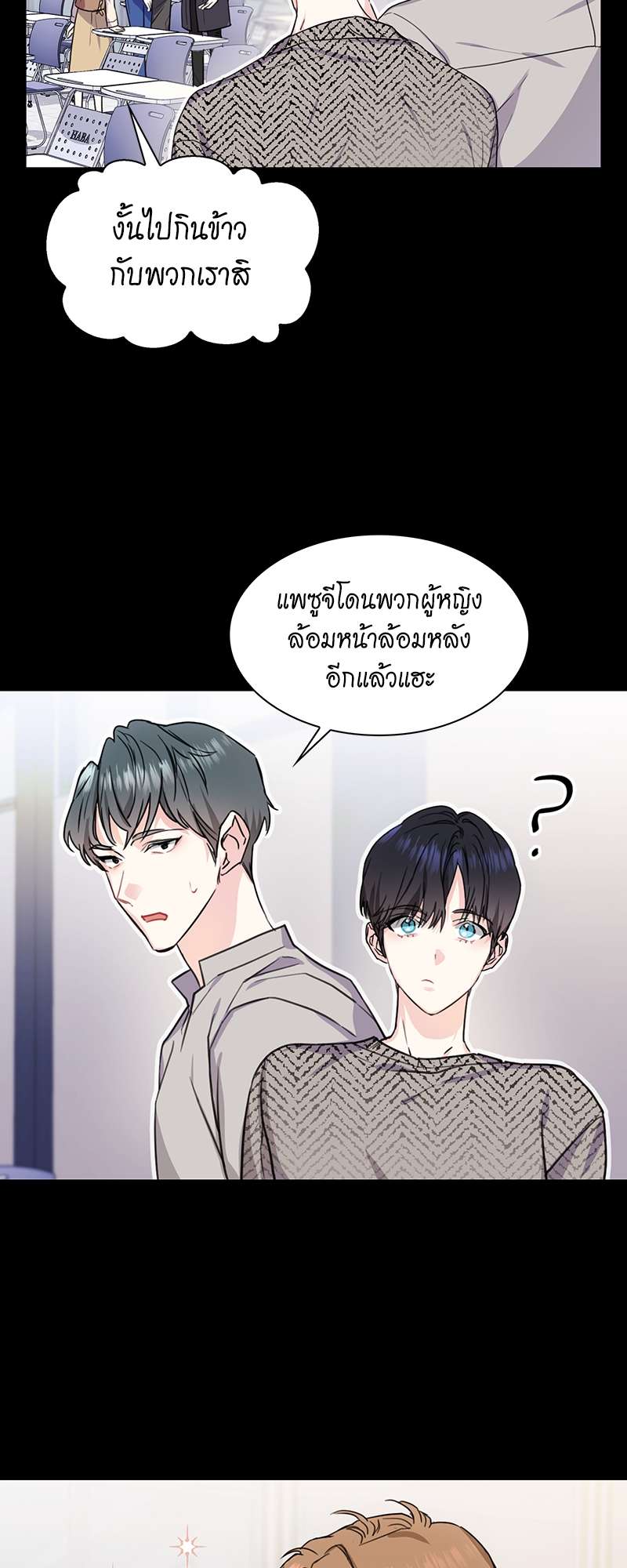 Vanilla Soda Sky - หน้า 8