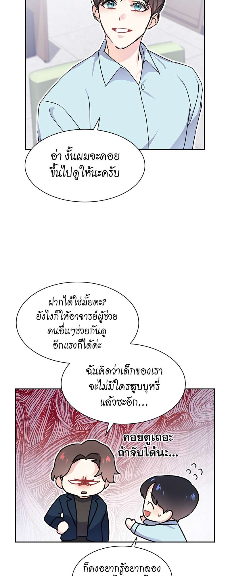 Vanilla Soda Sky - หน้า 33