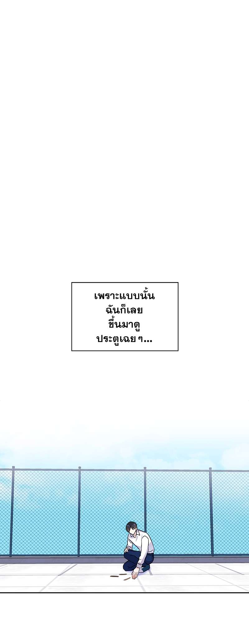 Vanilla Soda Sky - หน้า 35