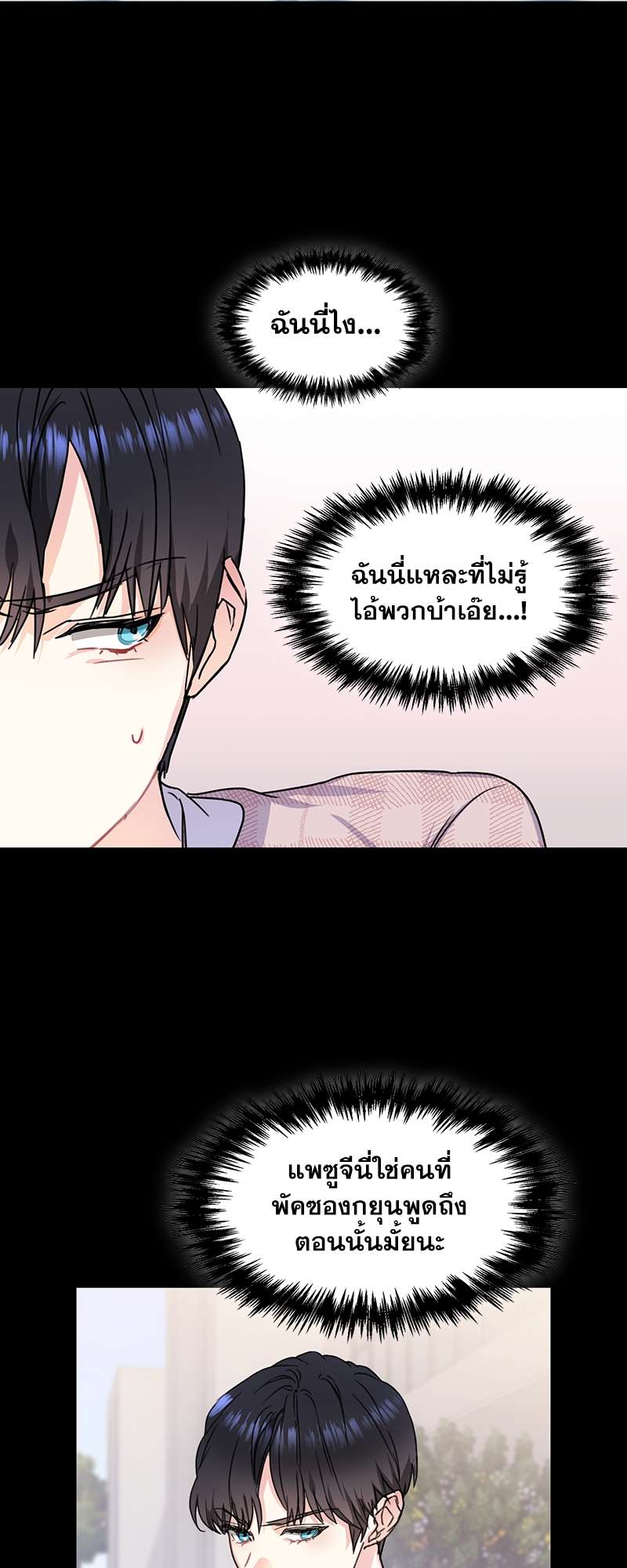 Vanilla Soda Sky - หน้า 5