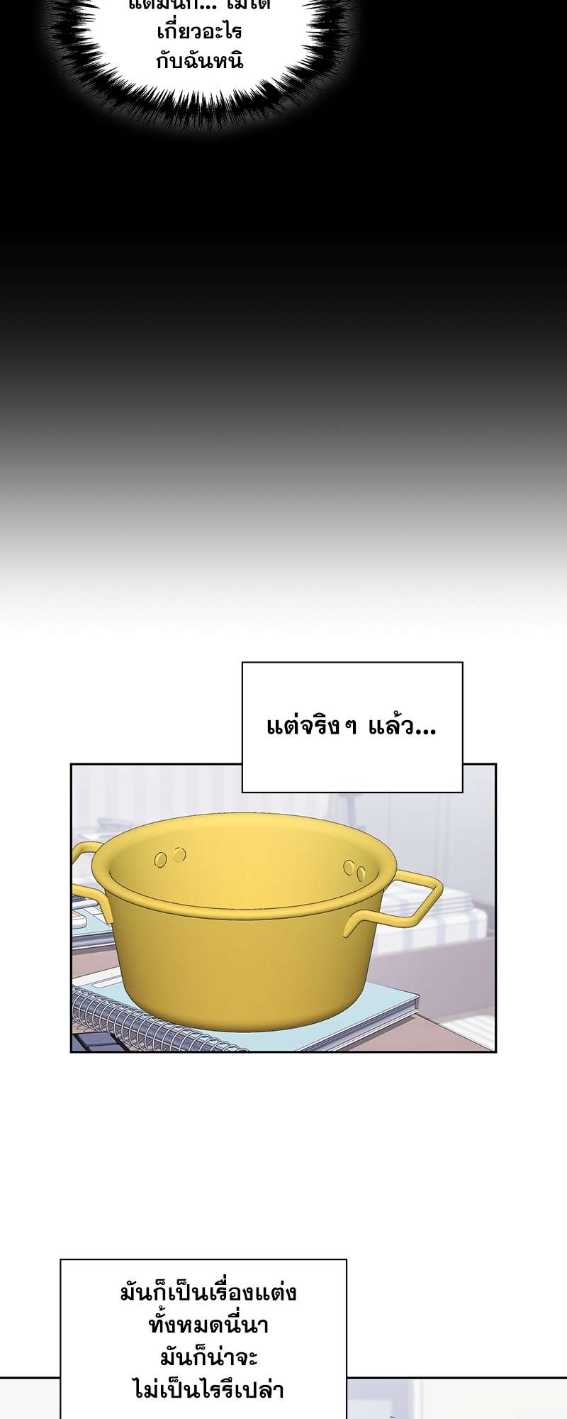 Vanilla Soda Sky - หน้า 7