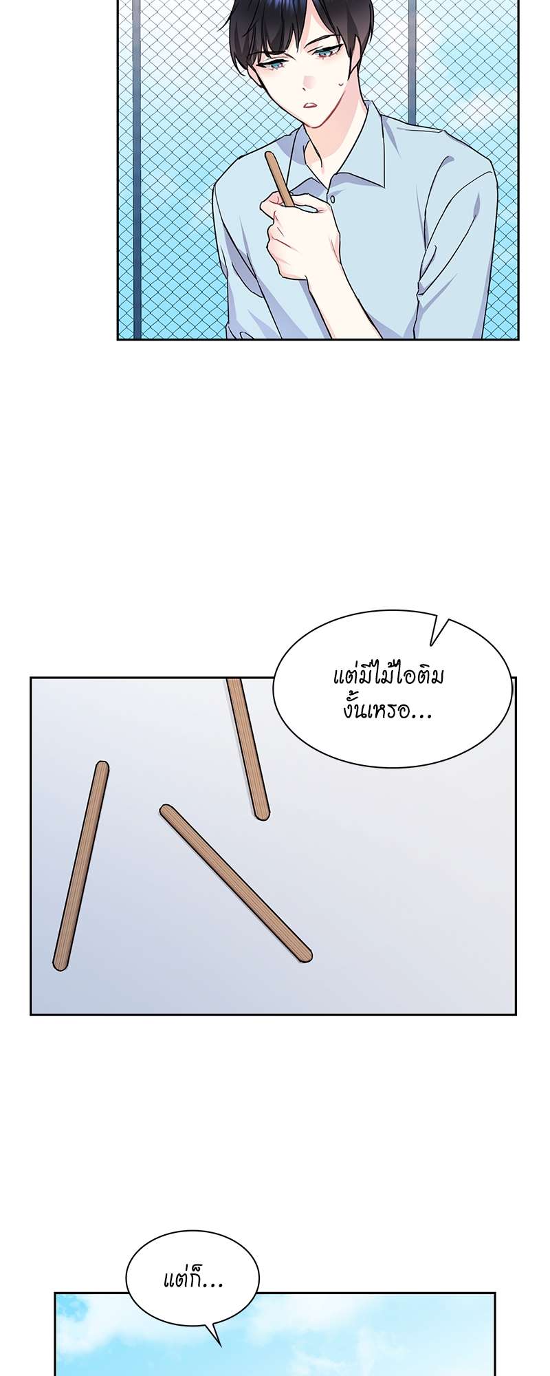 Vanilla Soda Sky - หน้า 2