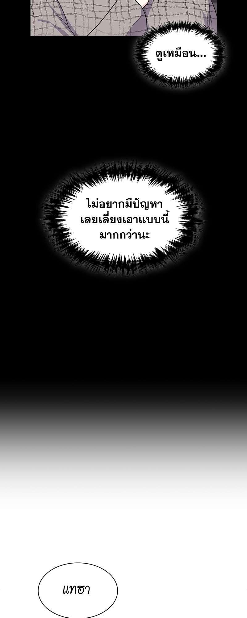 Vanilla Soda Sky - หน้า 28