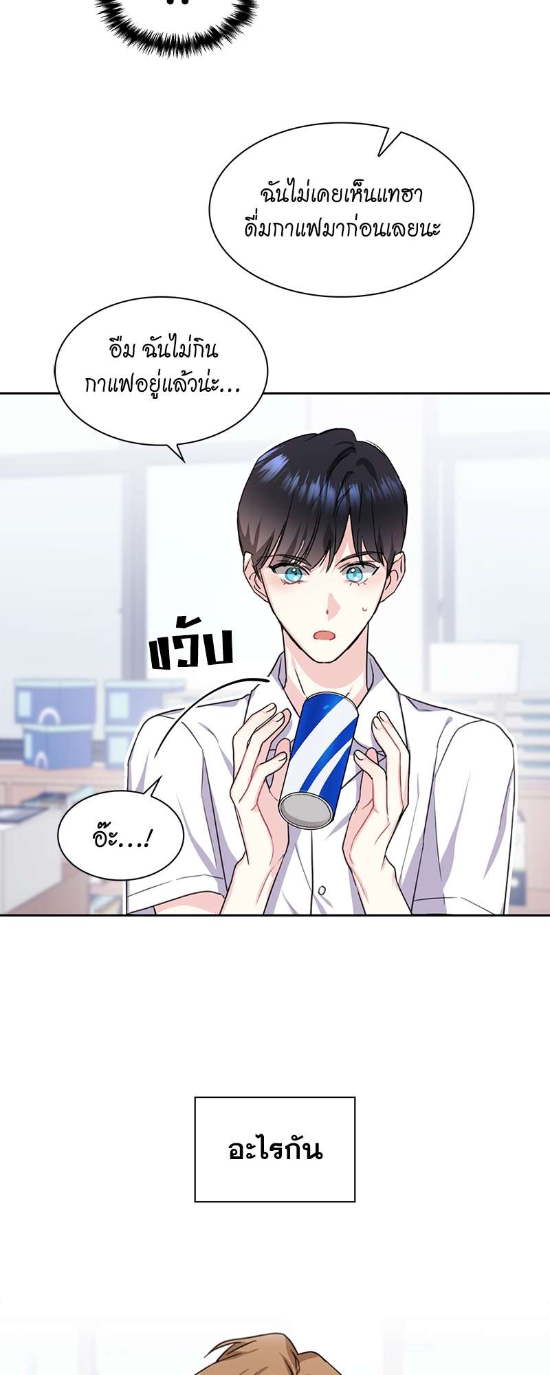 Vanilla Soda Sky - หน้า 32