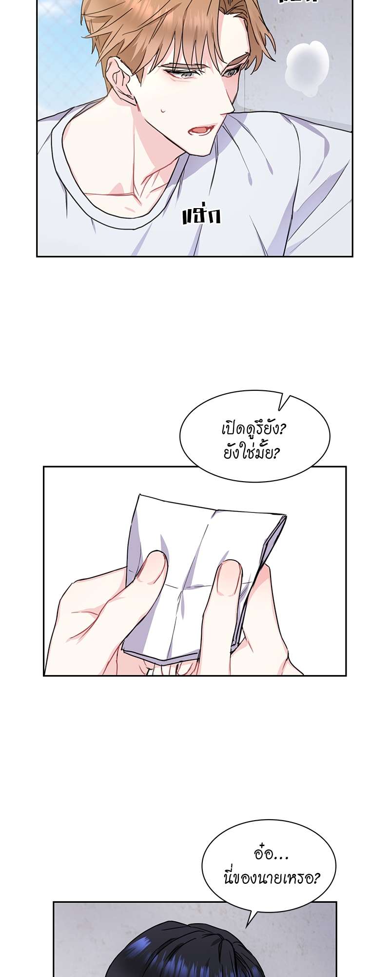 Vanilla Soda Sky - หน้า 2
