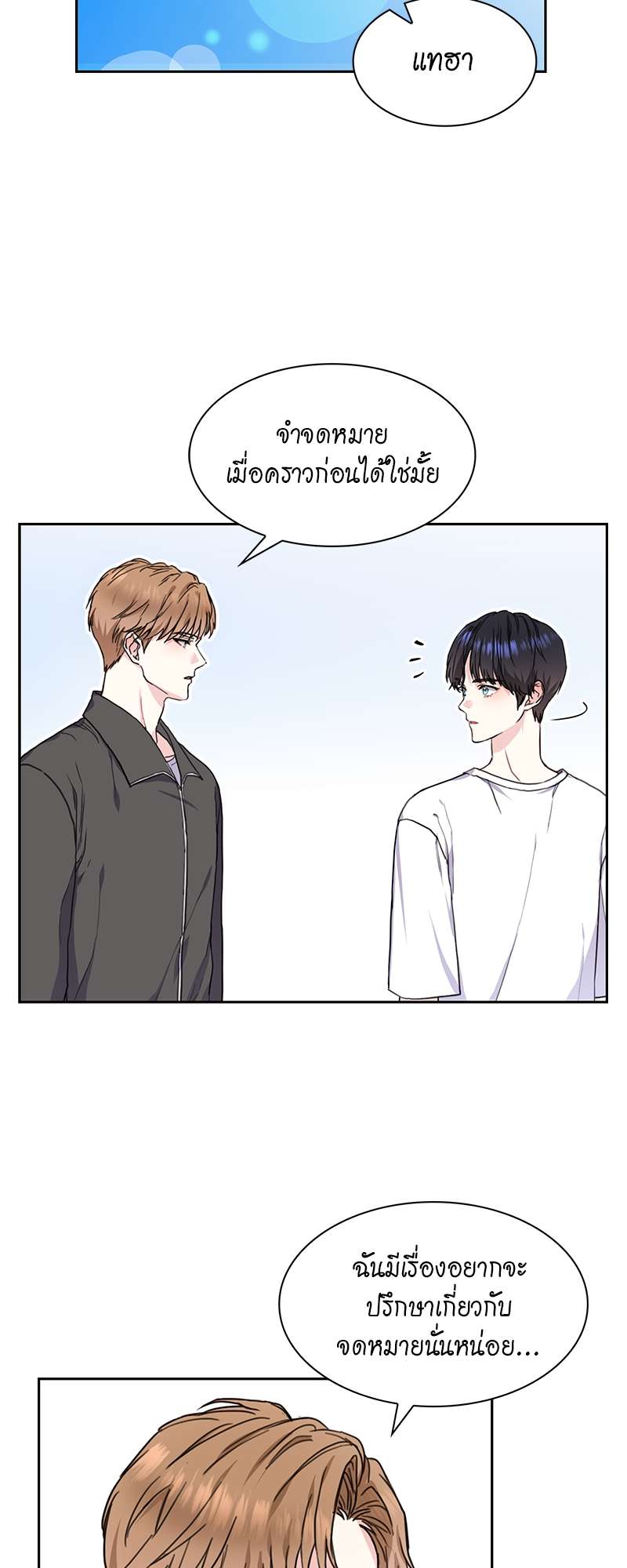 Vanilla Soda Sky - หน้า 2