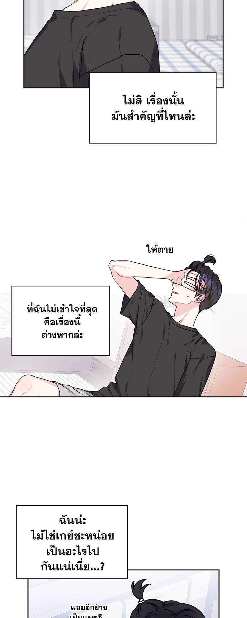 Vanilla Soda Sky - หน้า 22