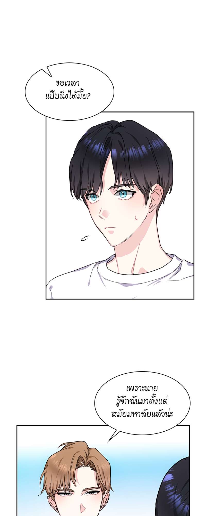 Vanilla Soda Sky - หน้า 4