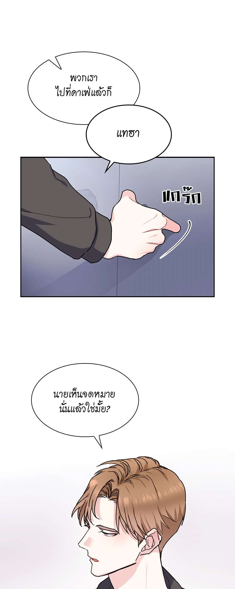Vanilla Soda Sky - หน้า 7