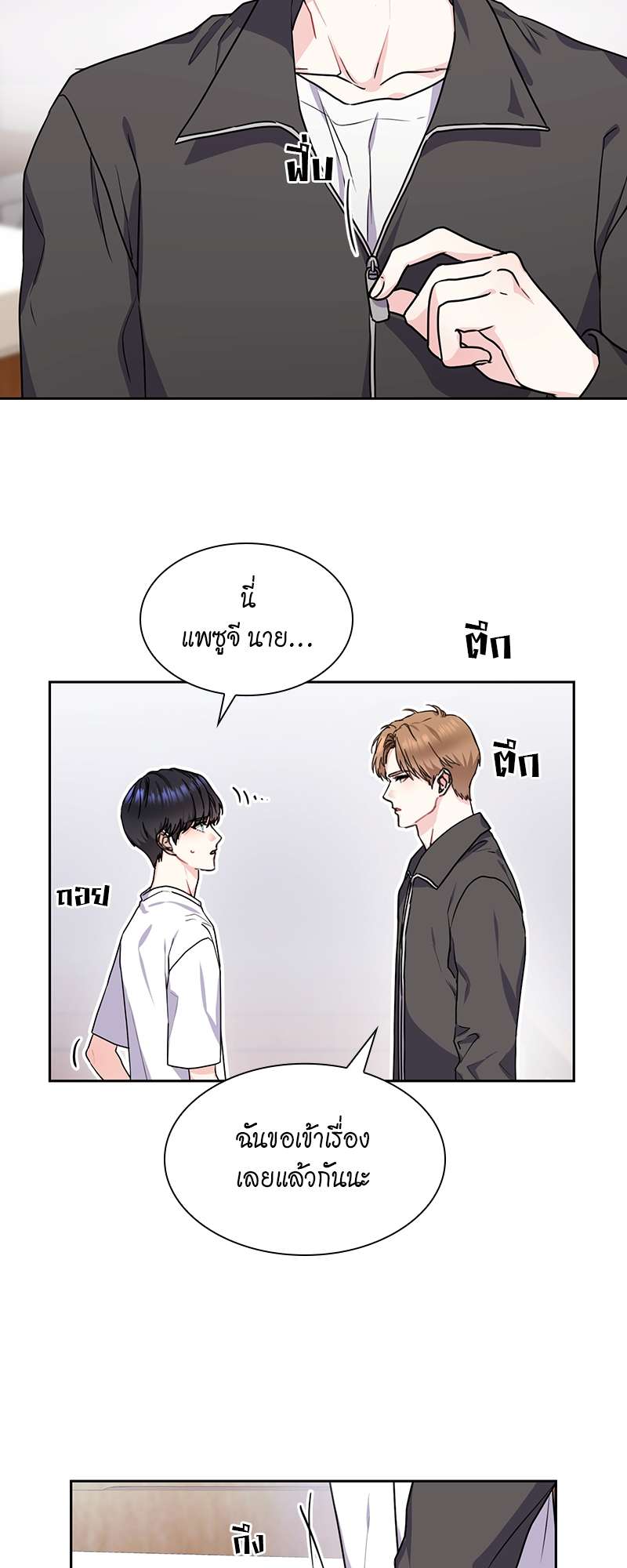 Vanilla Soda Sky - หน้า 8