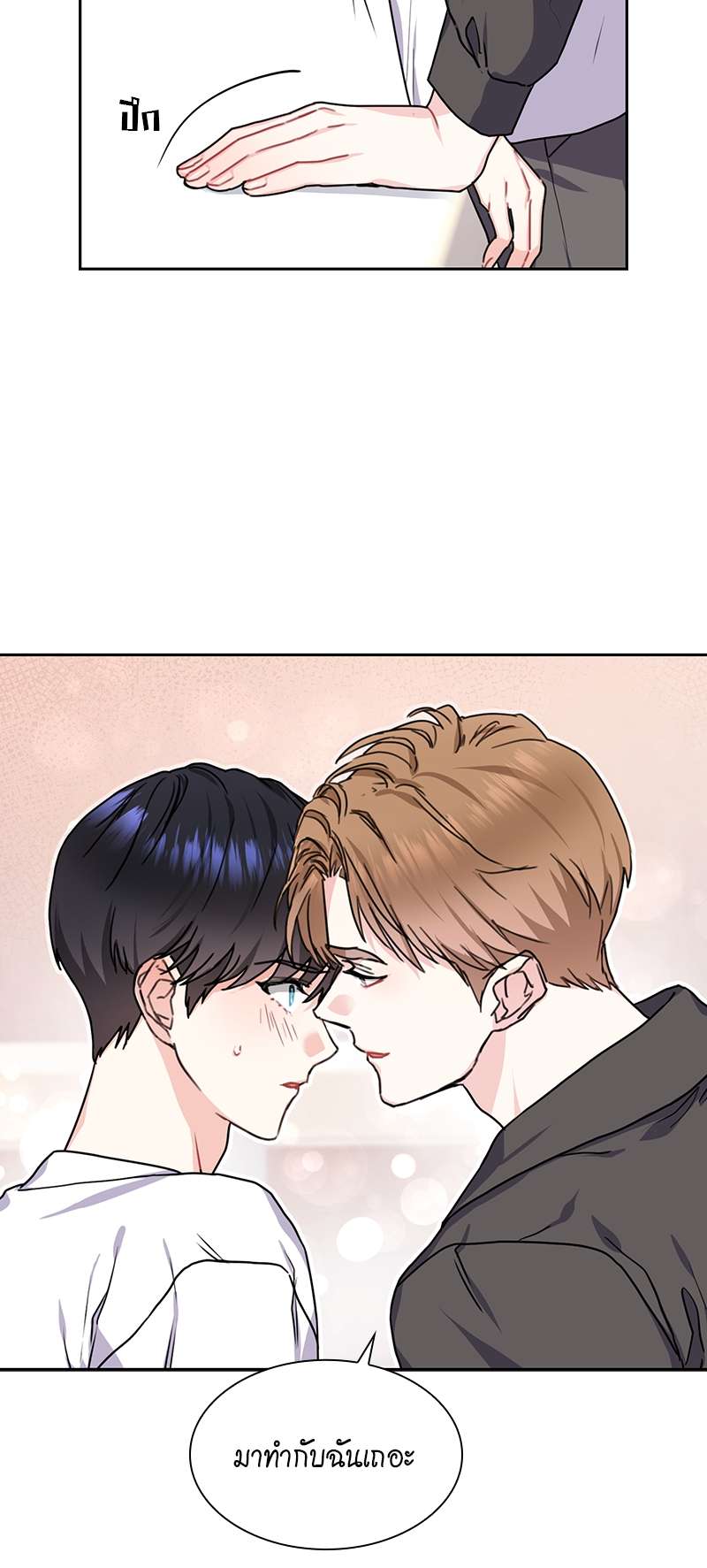 Vanilla Soda Sky - หน้า 9
