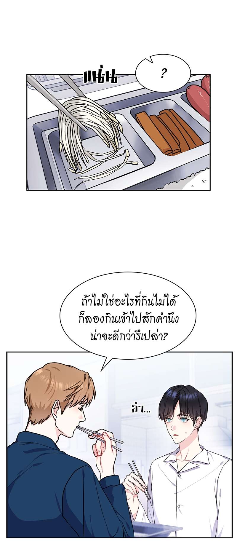 Vanilla Soda Sky - หน้า 2
