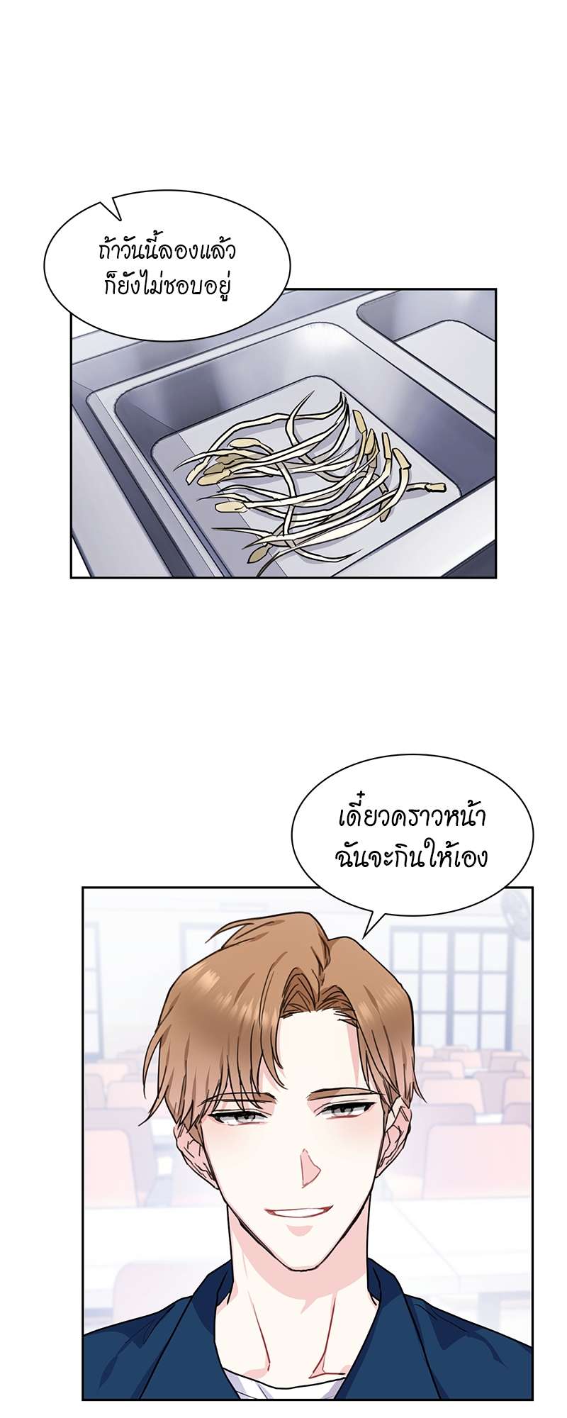 Vanilla Soda Sky - หน้า 3