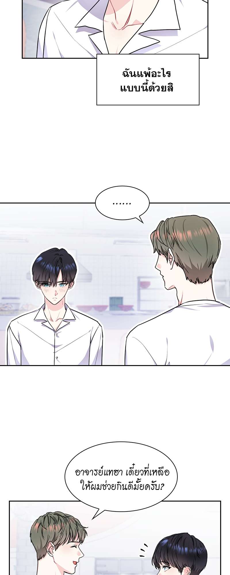 Vanilla Soda Sky - หน้า 7
