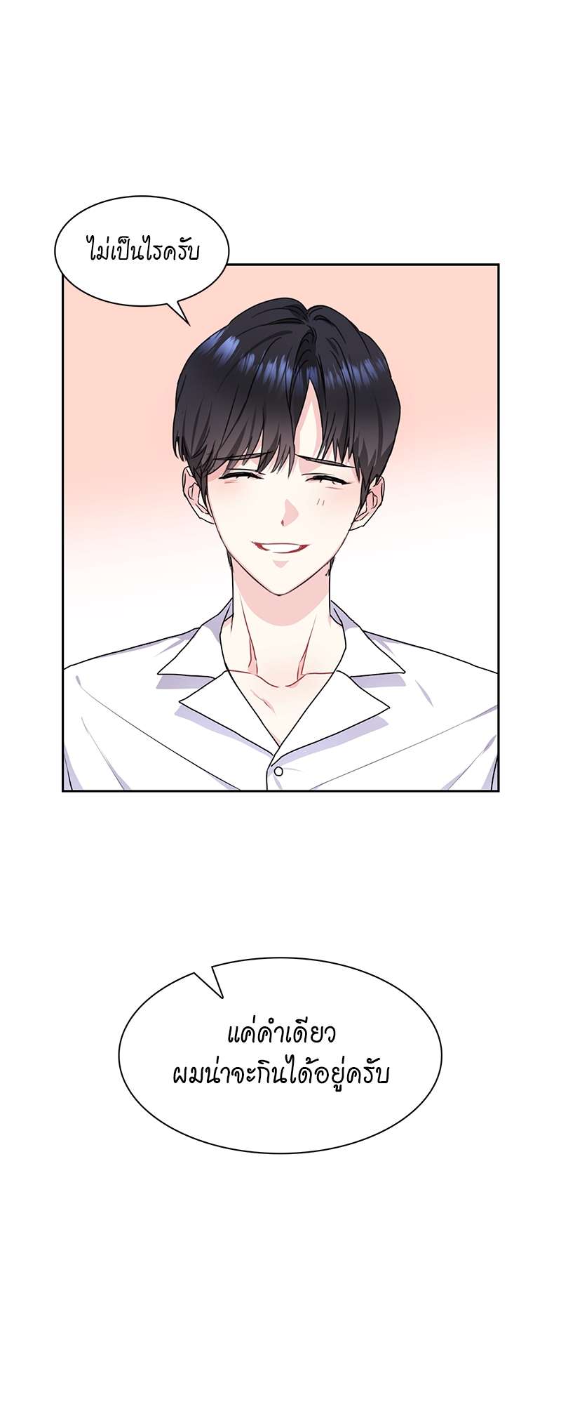 Vanilla Soda Sky - หน้า 8