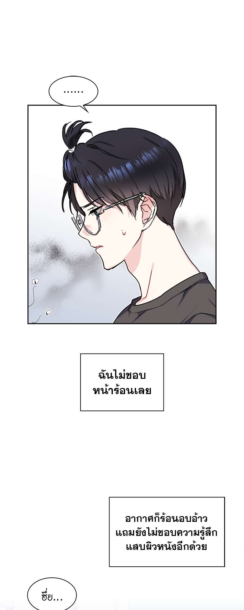 Vanilla Soda Sky - หน้า 2