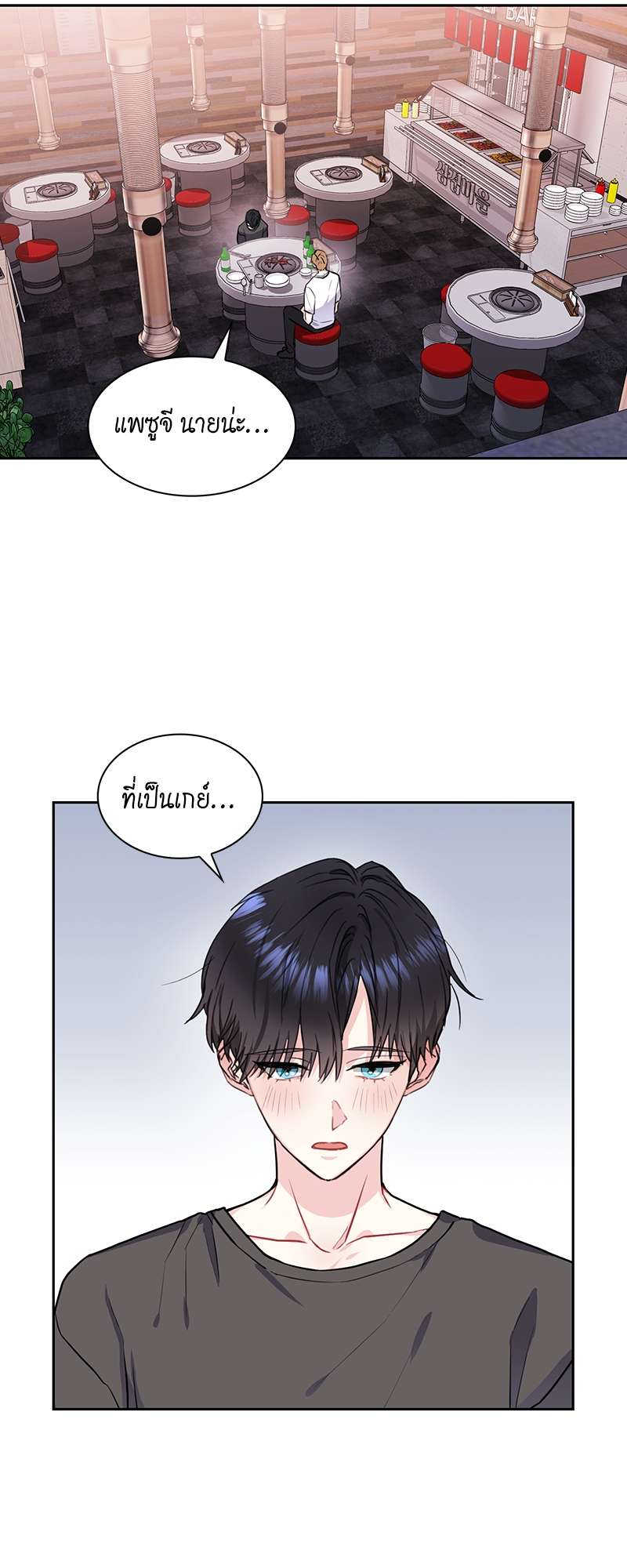 Vanilla Soda Sky - หน้า 2