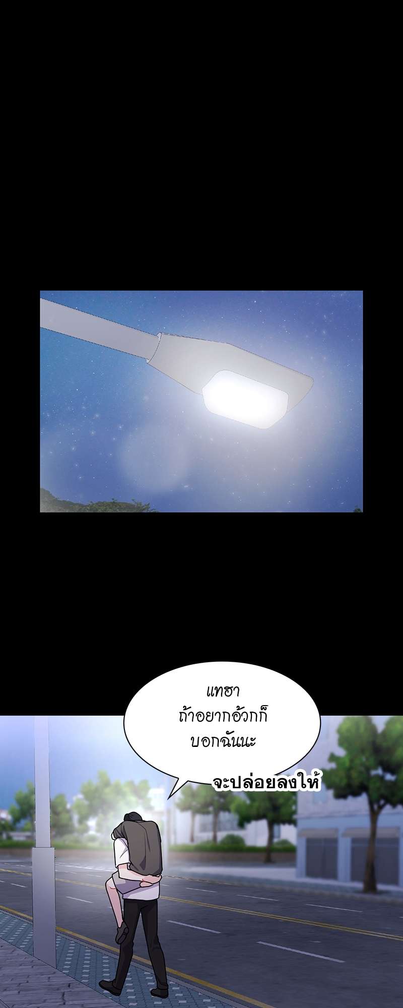 Vanilla Soda Sky - หน้า 29