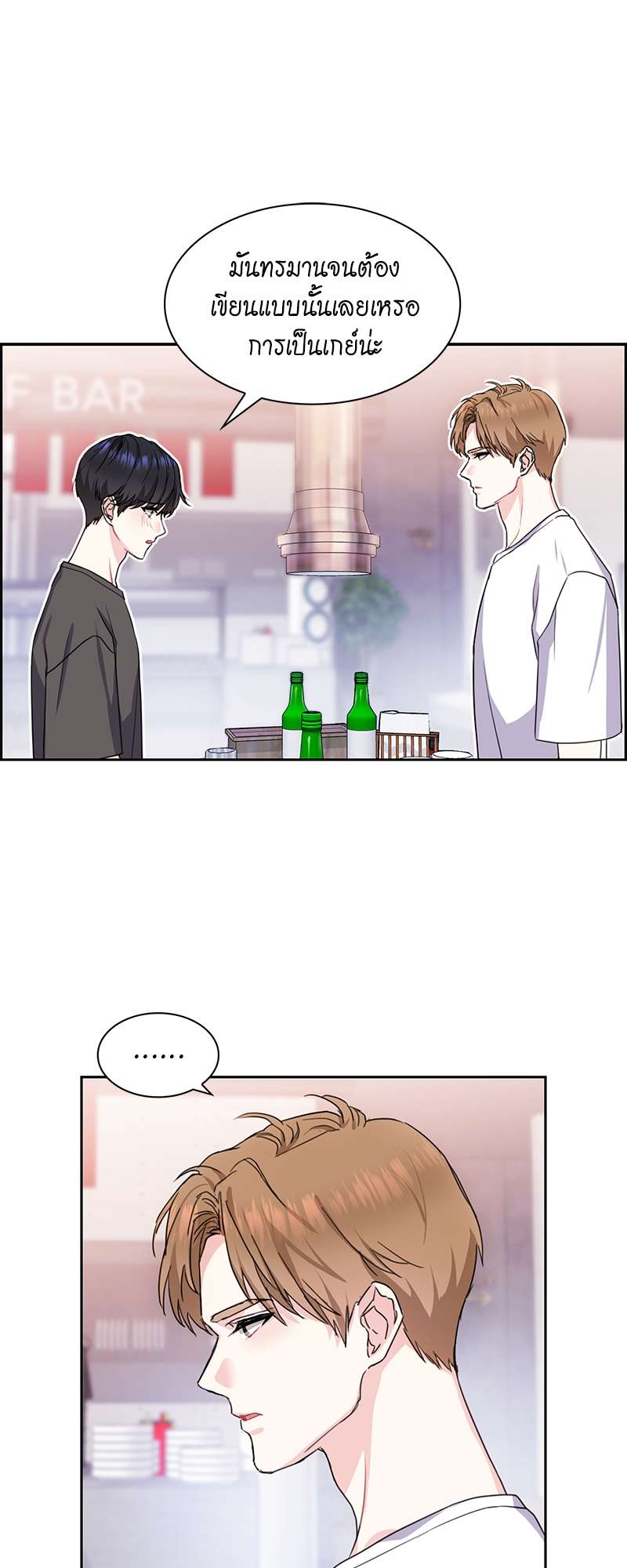Vanilla Soda Sky - หน้า 4