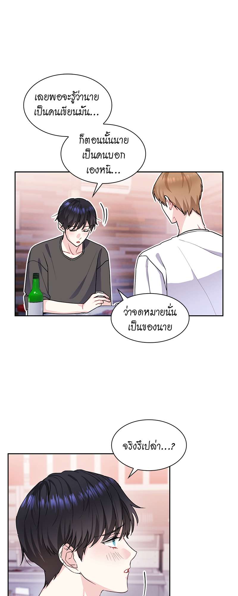 Vanilla Soda Sky - หน้า 7