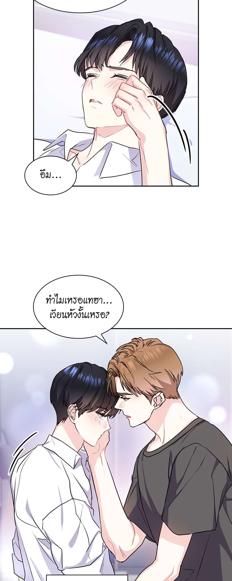 Vanilla Soda Sky - หน้า 2