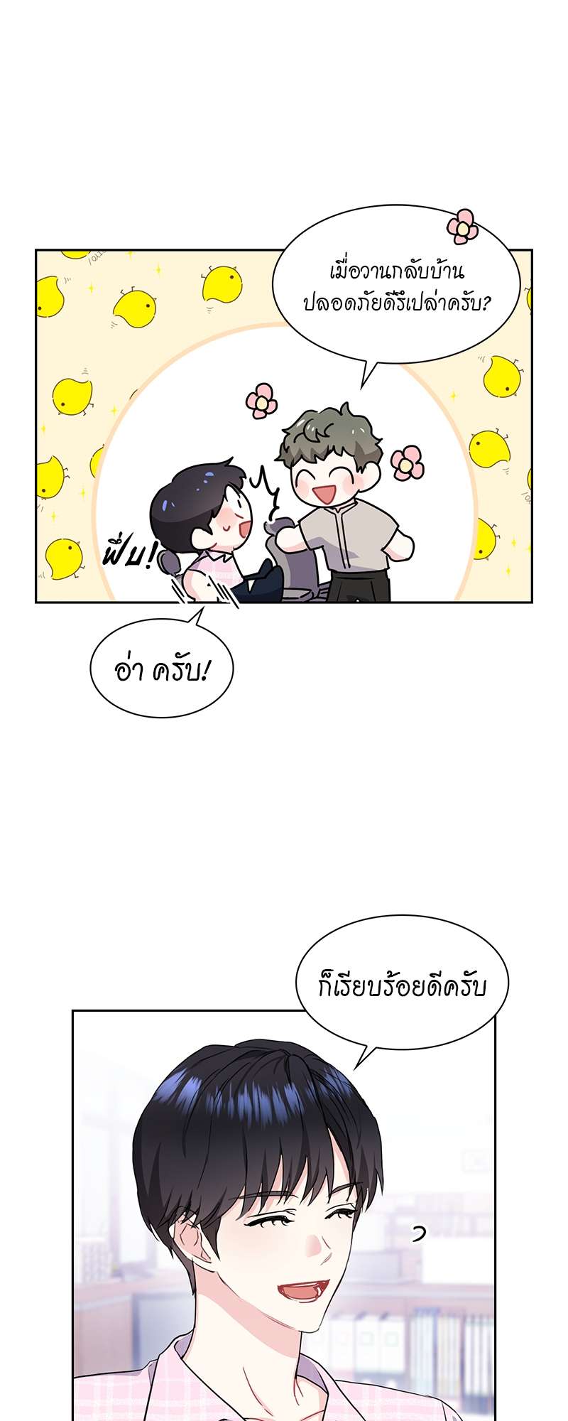 Vanilla Soda Sky - หน้า 17