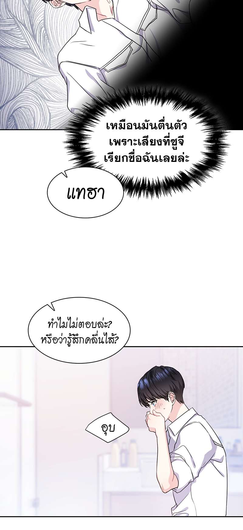 Vanilla Soda Sky - หน้า 7