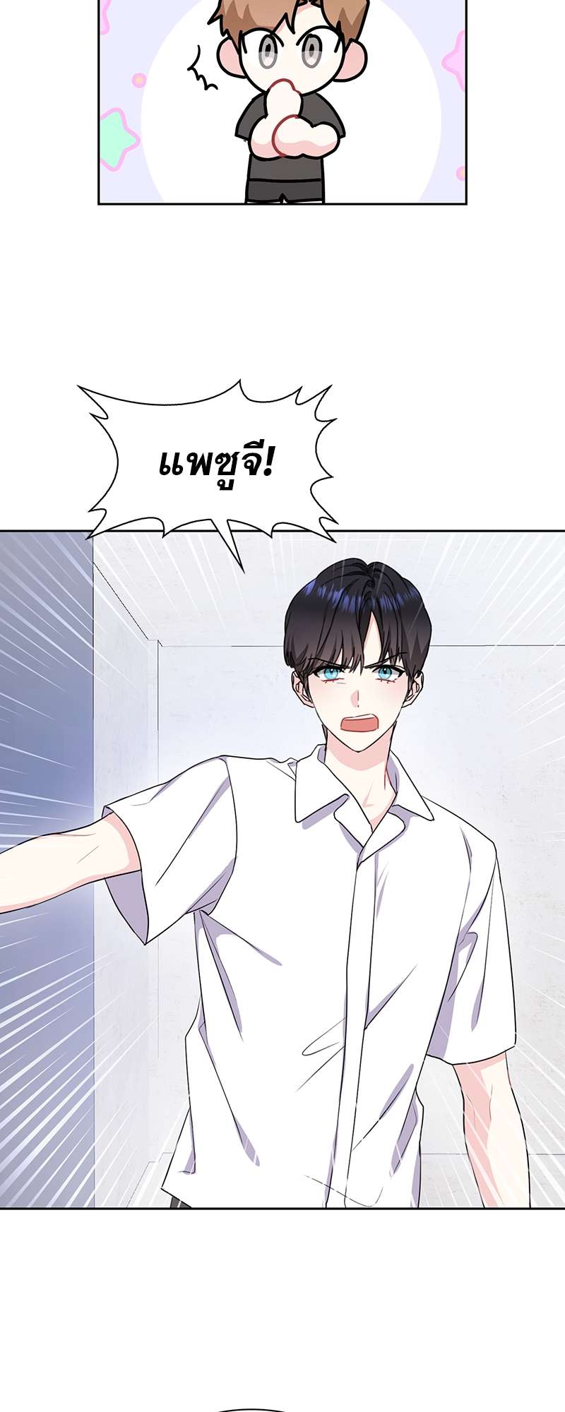 Vanilla Soda Sky - หน้า 32