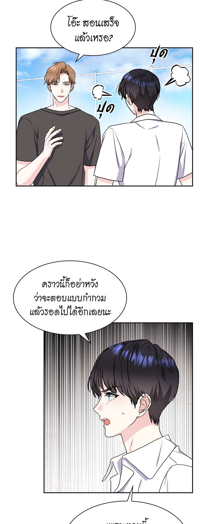 Vanilla Soda Sky - หน้า 33