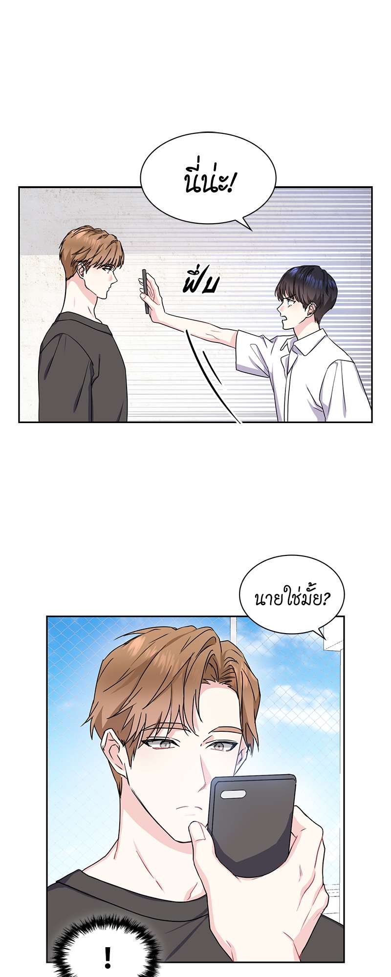 Vanilla Soda Sky - หน้า 35