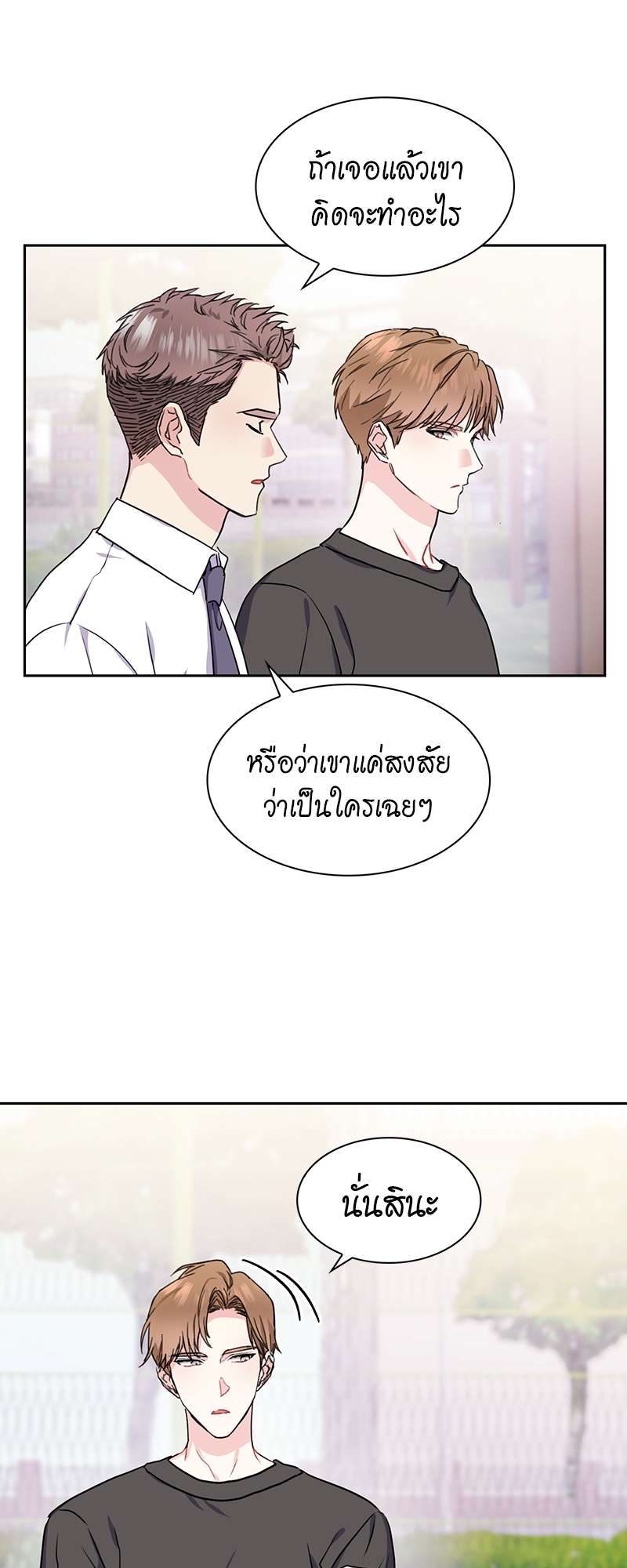 Vanilla Soda Sky - หน้า 6