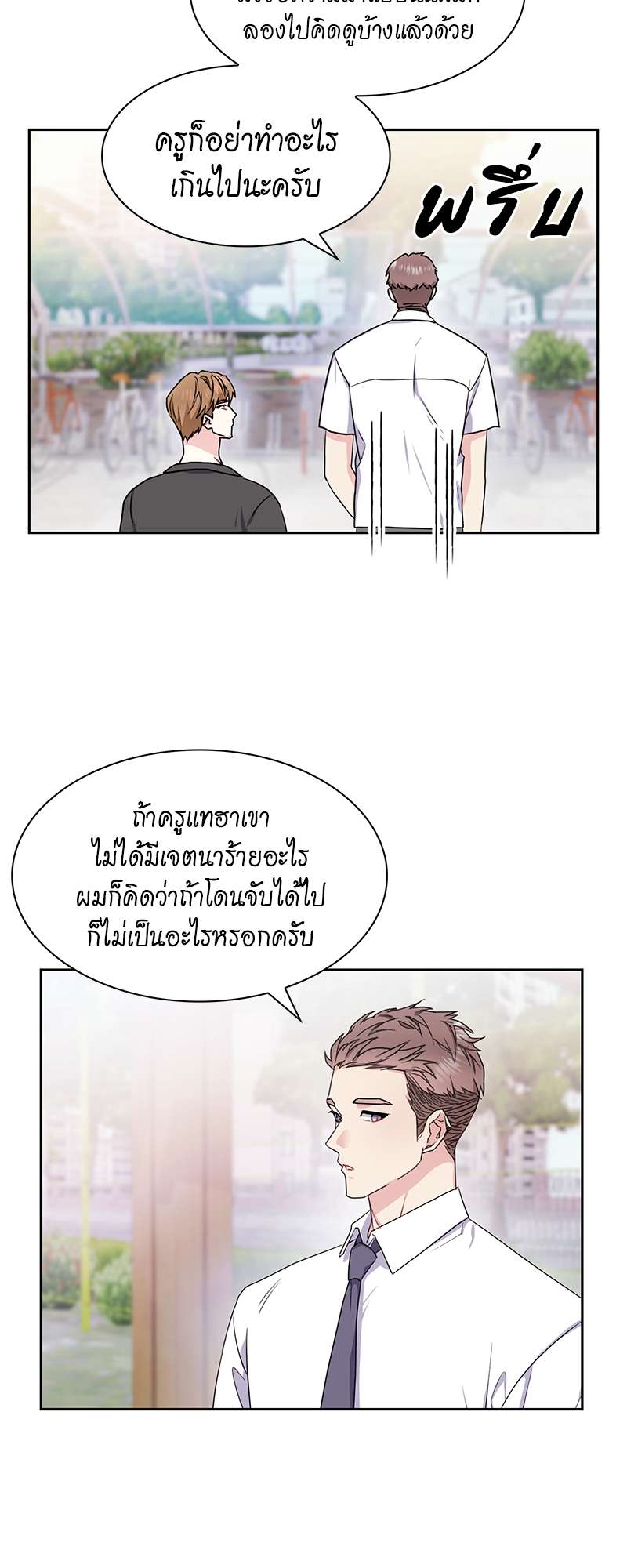 Vanilla Soda Sky - หน้า 8