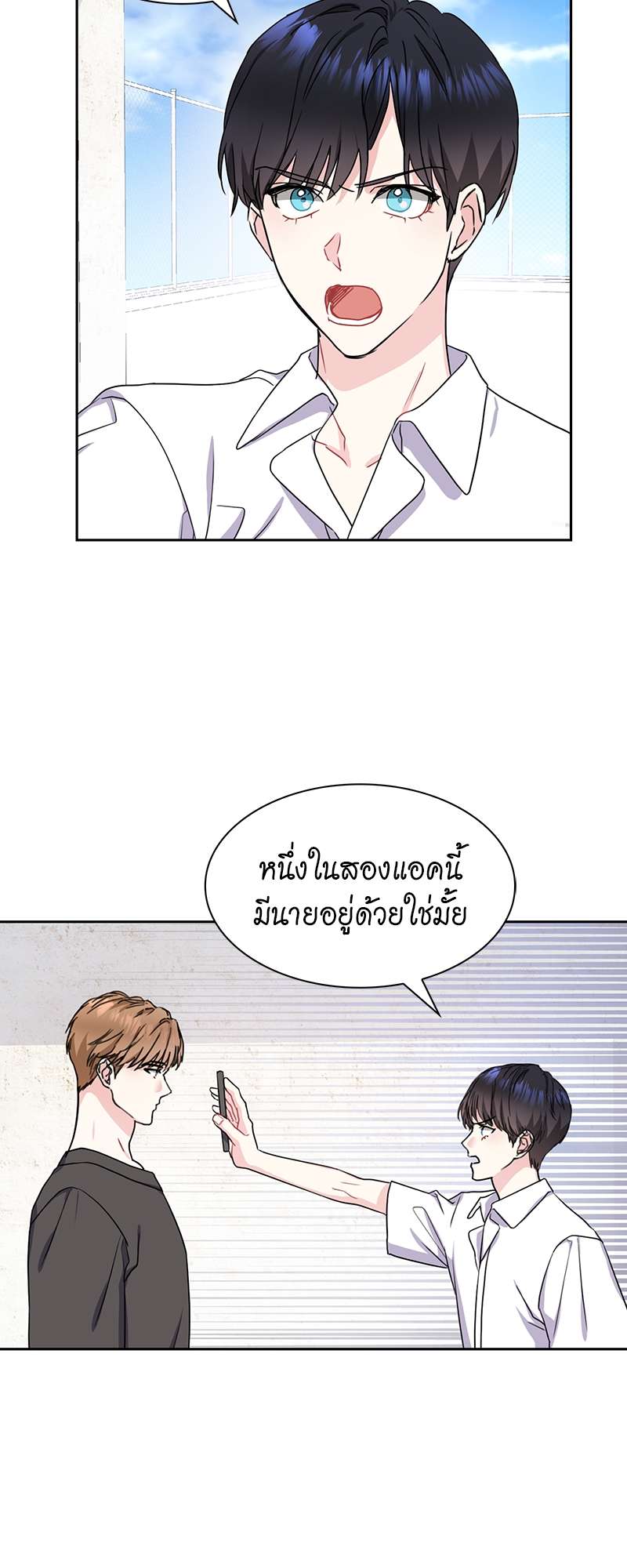 Vanilla Soda Sky - หน้า 20