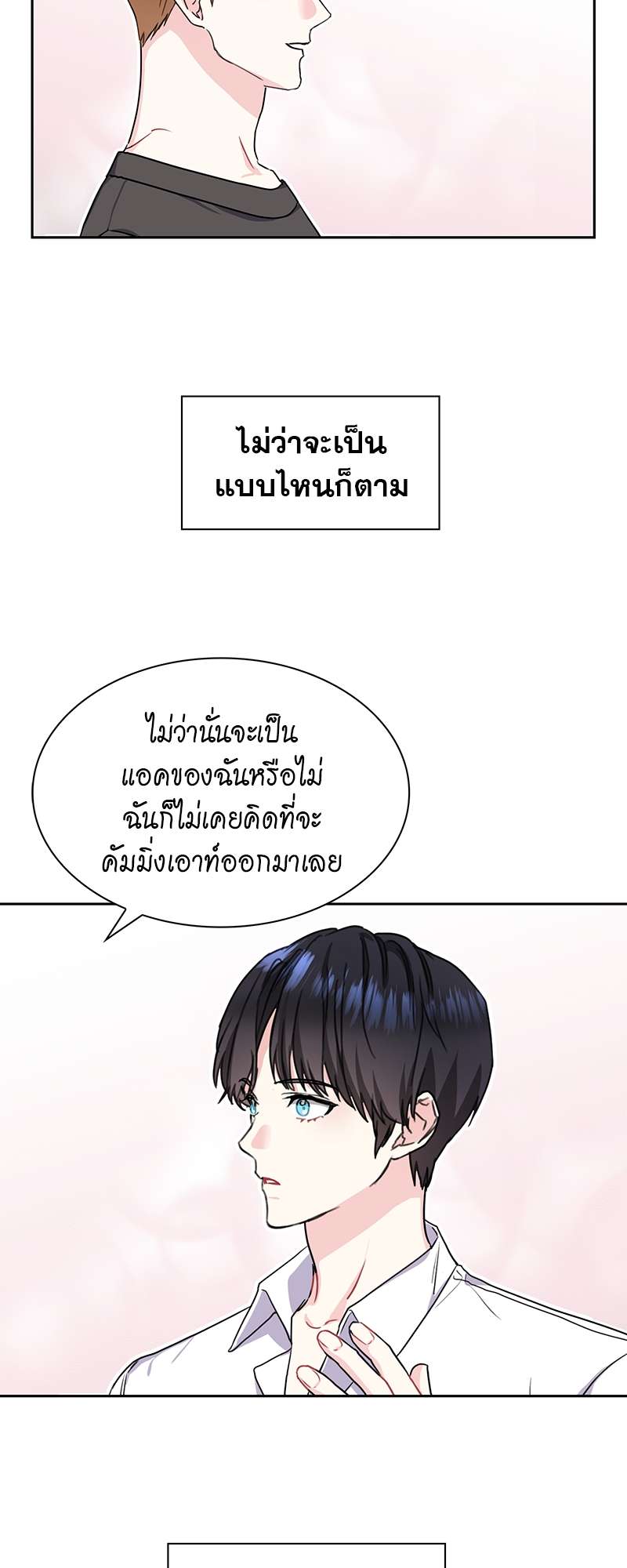 Vanilla Soda Sky - หน้า 32