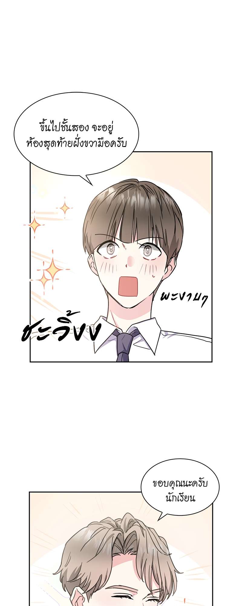 Vanilla Soda Sky - หน้า 4
