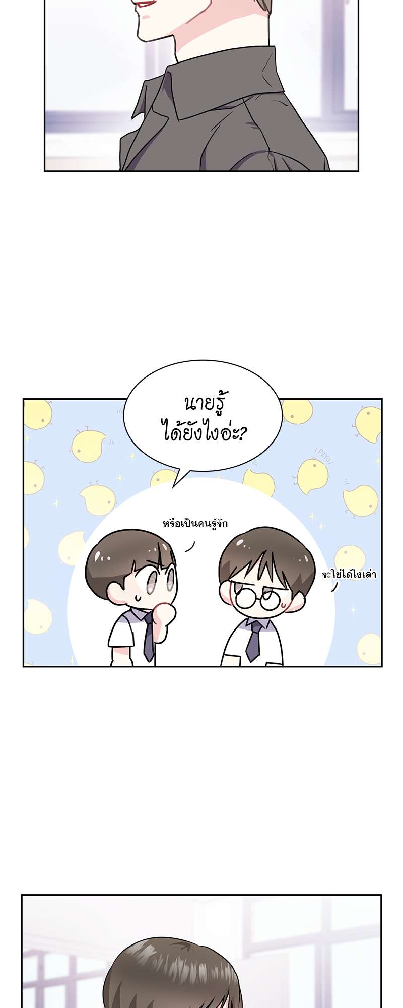 Vanilla Soda Sky - หน้า 8