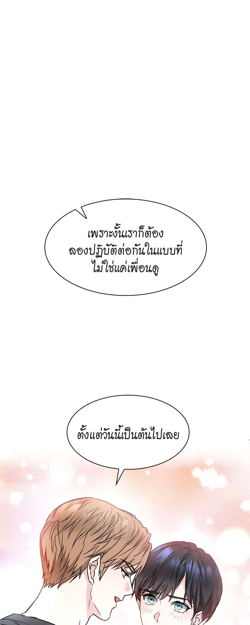 Vanilla Soda Sky - หน้า 1