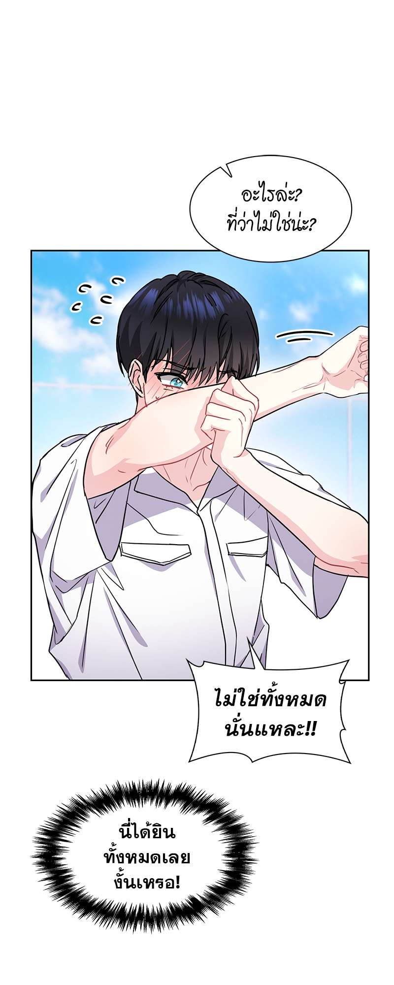 Vanilla Soda Sky - หน้า 12