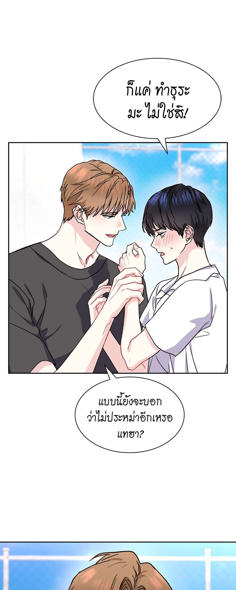 Vanilla Soda Sky - หน้า 13