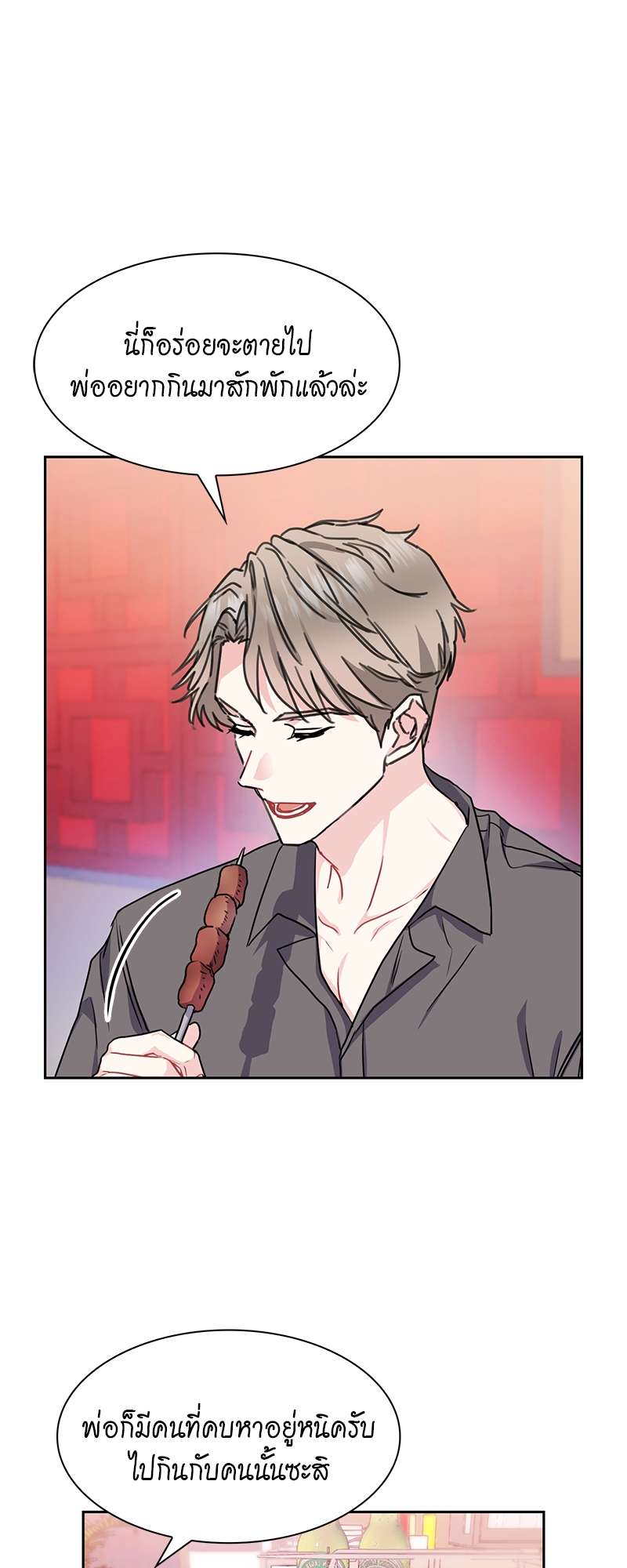 Vanilla Soda Sky - หน้า 18