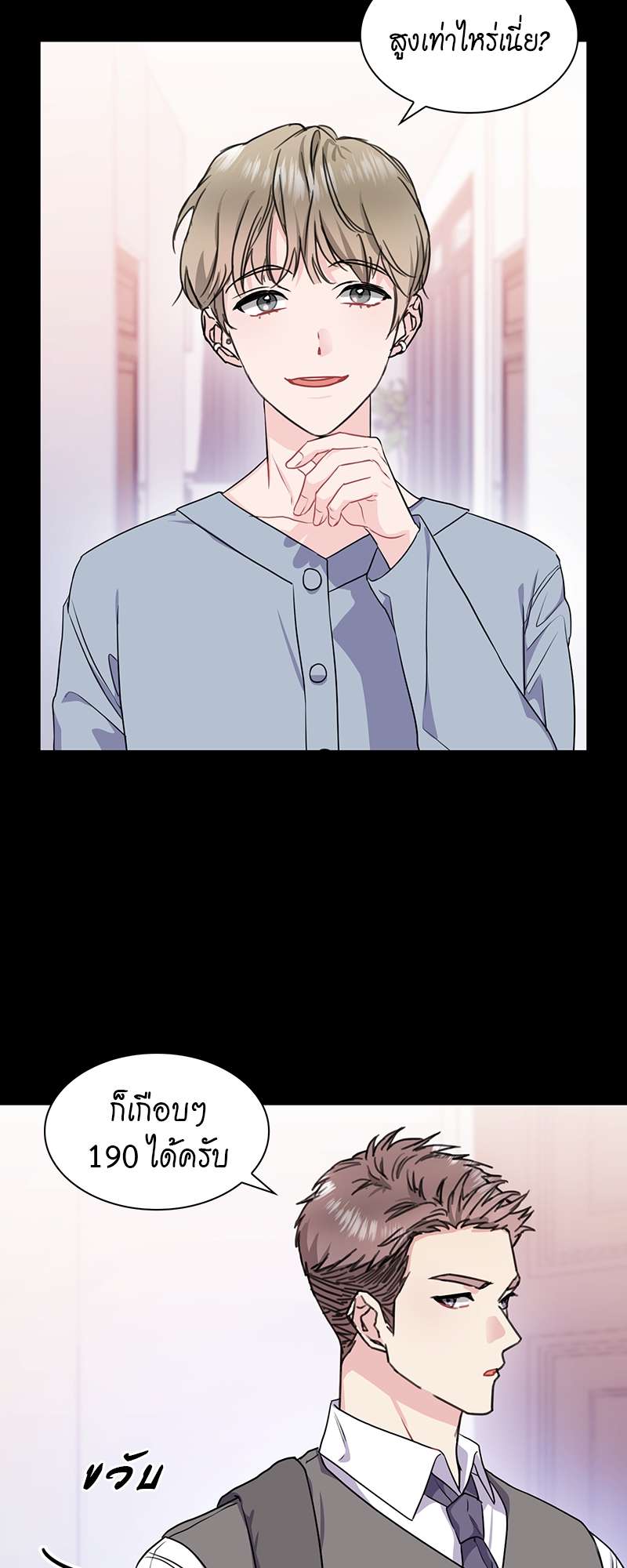 Vanilla Soda Sky - หน้า 22