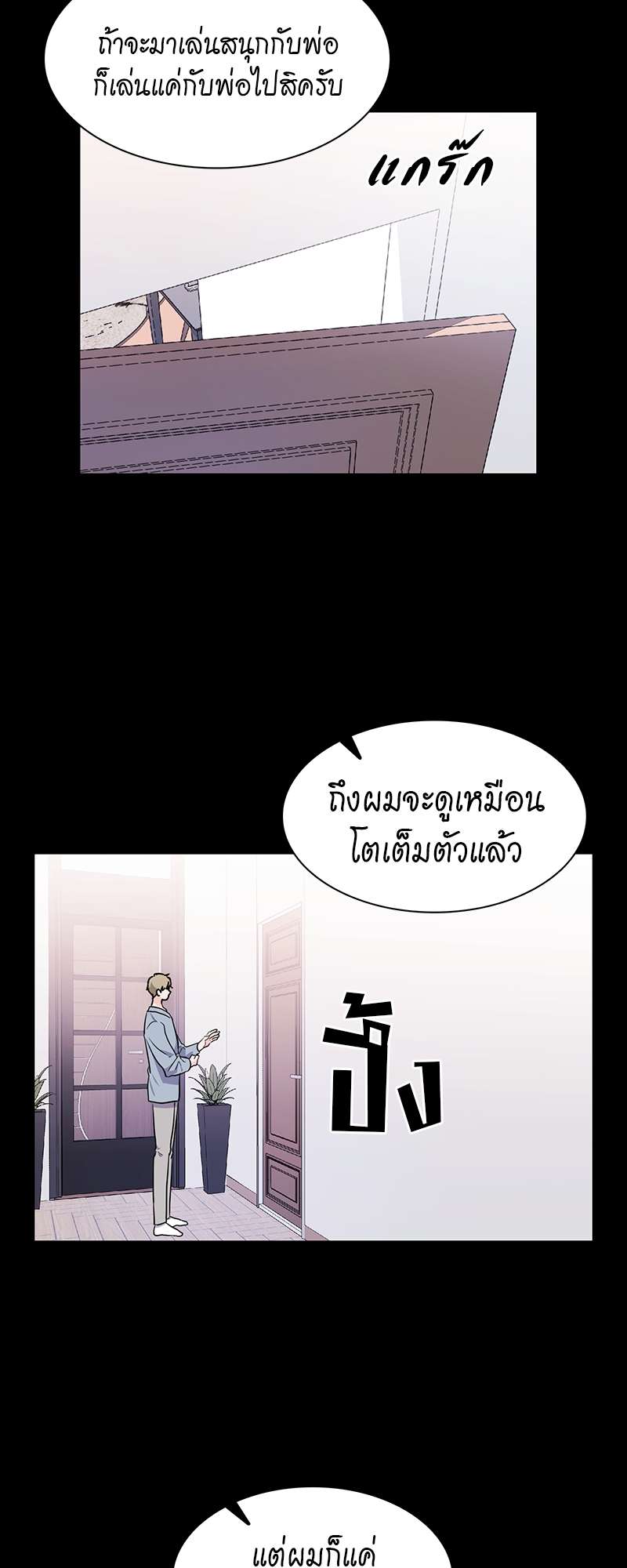 Vanilla Soda Sky - หน้า 28