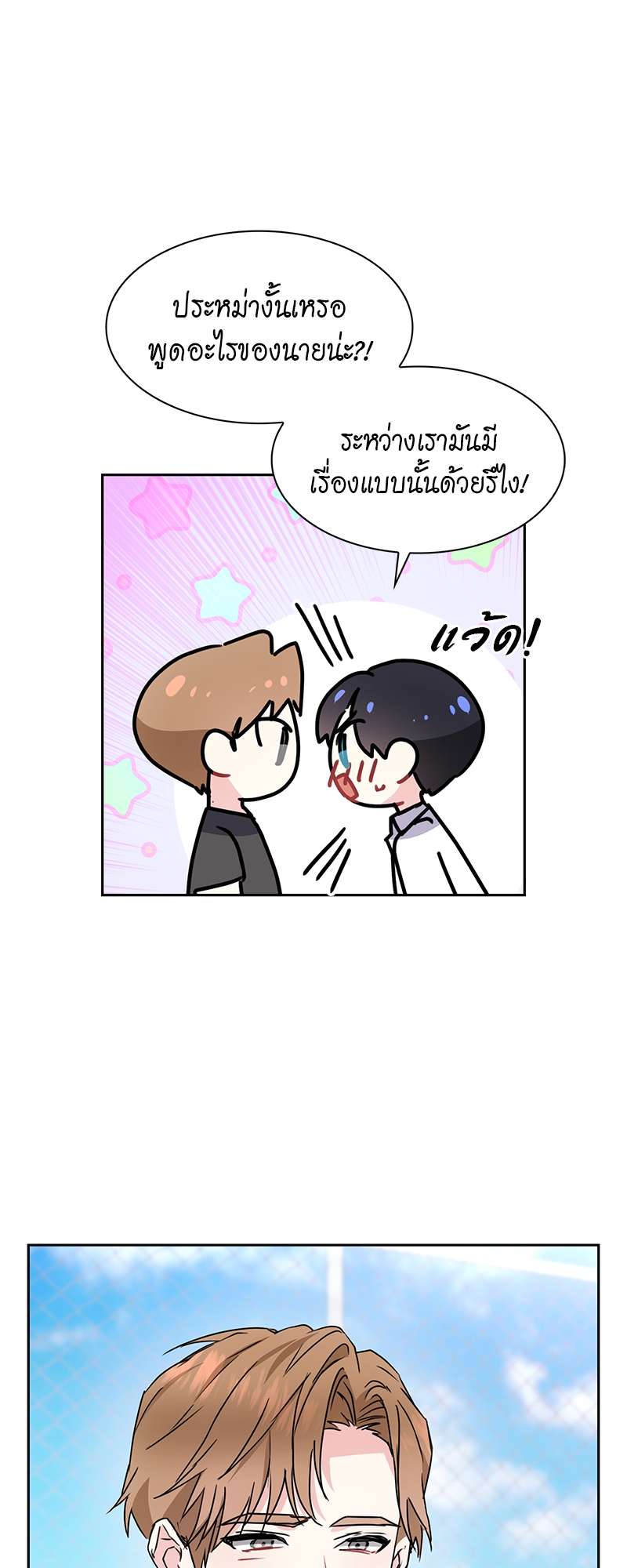 Vanilla Soda Sky - หน้า 3