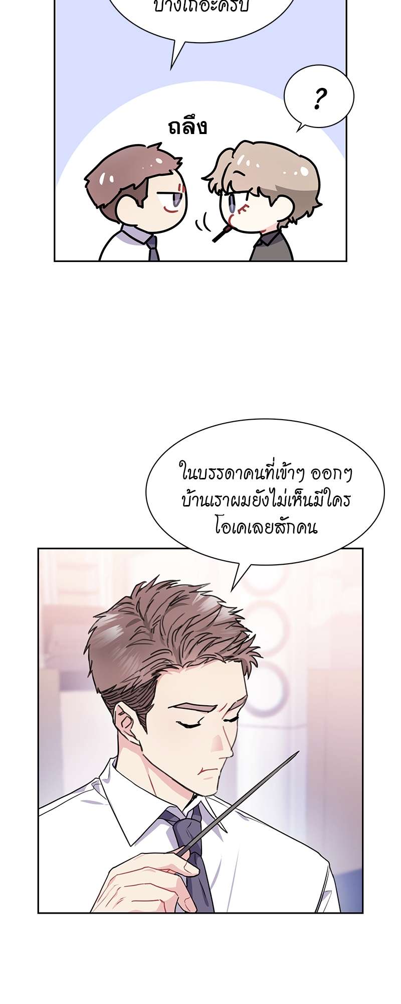 Vanilla Soda Sky - หน้า 31
